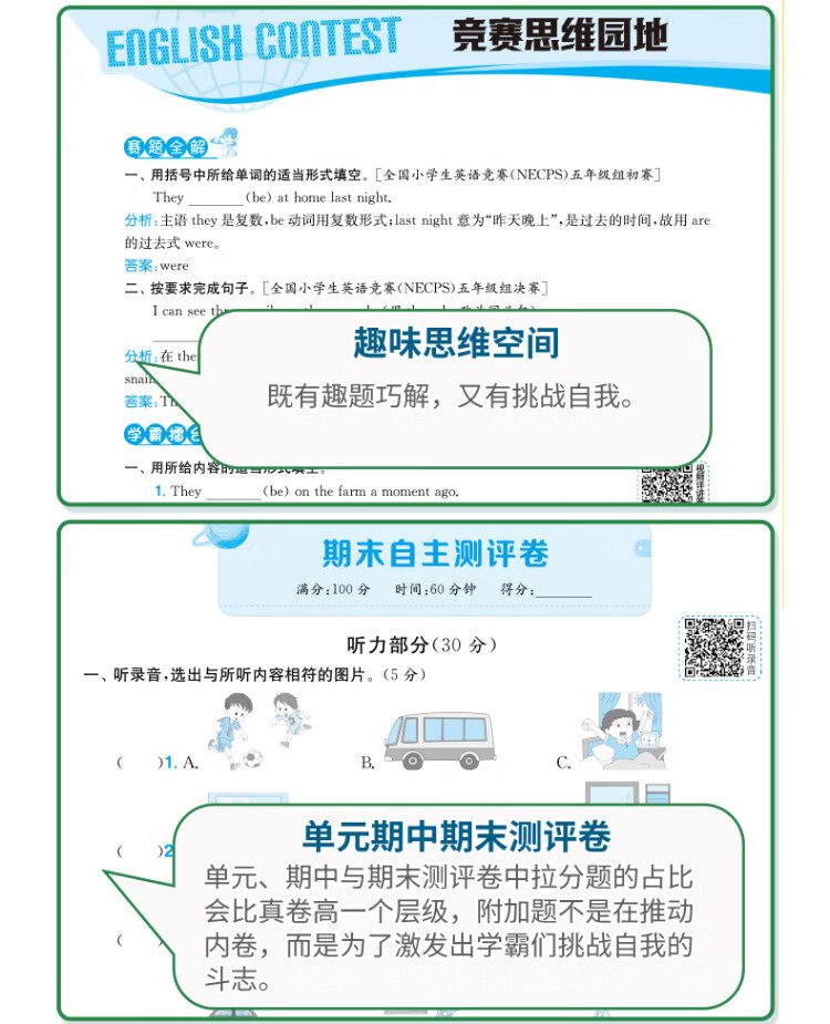 《实验班提优训练 五年级下册 小学英语外研社新标准 2023年春新版教材同步课内基础提优课外拓展专项复习期中期末测试卷》