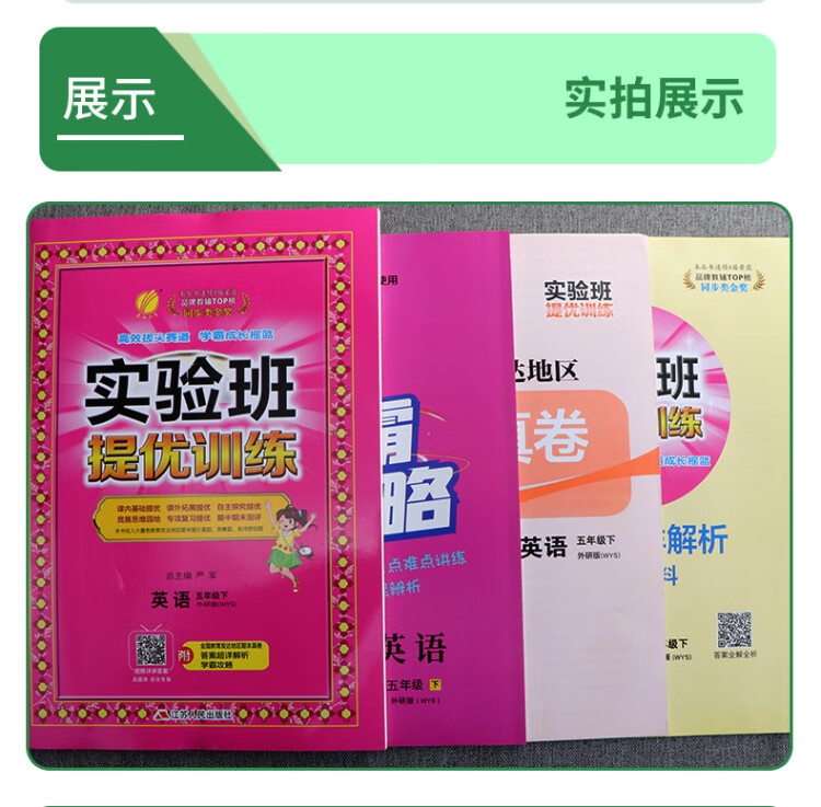 《实验班提优训练 五年级下册 小学英语外研社新标准 2023年春新版教材同步课内基础提优课外拓展专项复习期中期末测试卷》