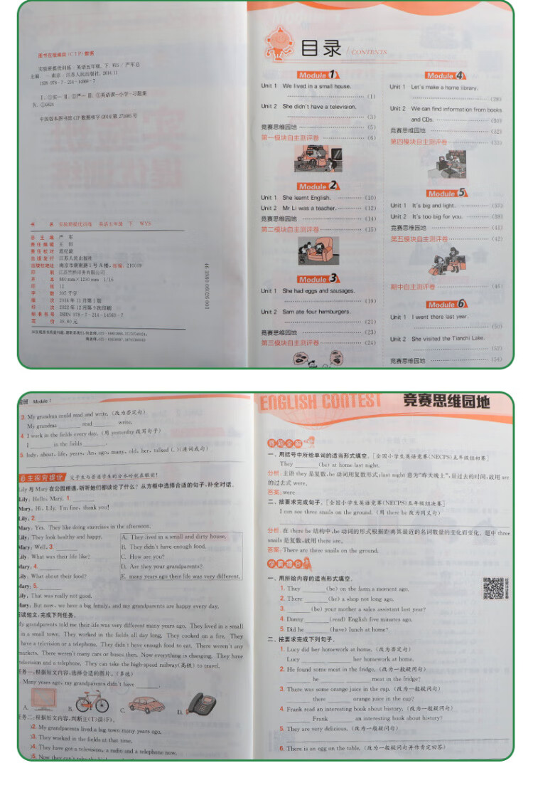 《实验班提优训练 五年级下册 小学英语外研社新标准 2023年春新版教材同步课内基础提优课外拓展专项复习期中期末测试卷》