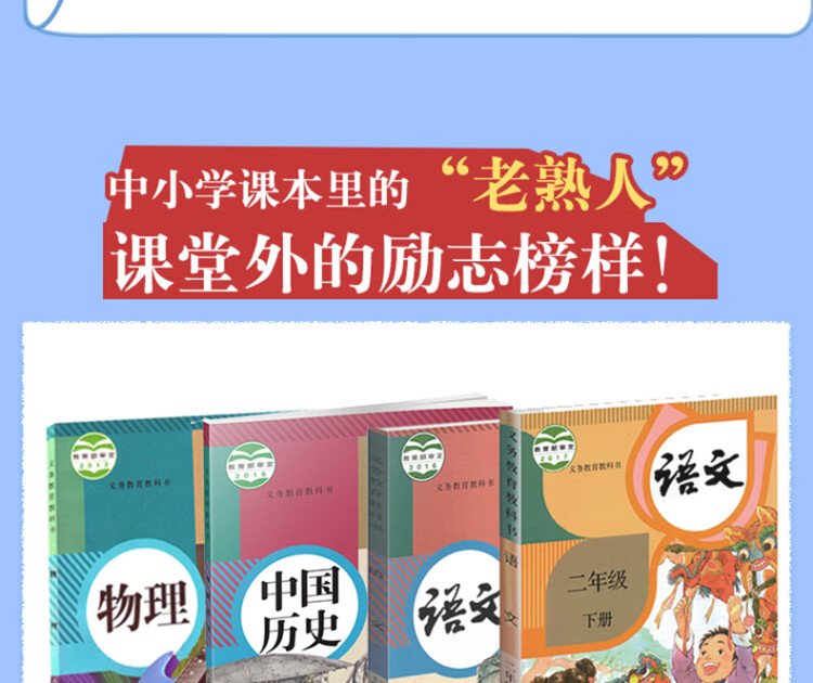 《凯叔讲·课本里的大人物套装 中国篇 外国篇 共2册》