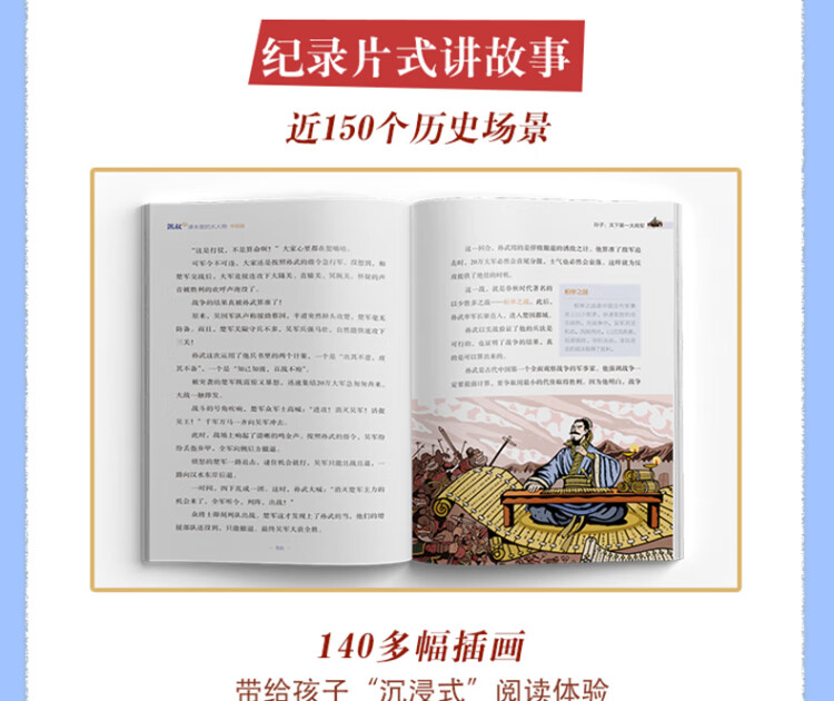 《凯叔讲·课本里的大人物套装 中国篇 外国篇 共2册》