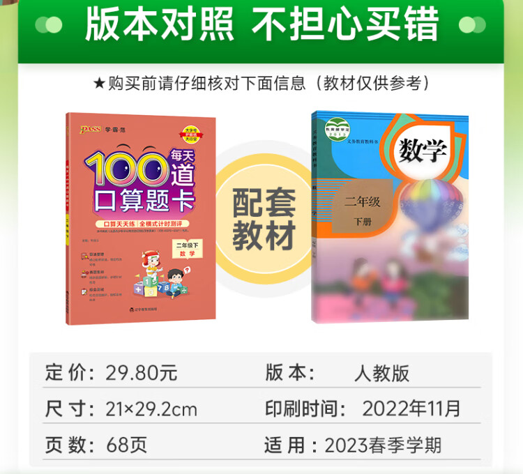 《2023年春季开学用 学霸范·小学专项每天100道口算题卡二年级下册通用版 pass绿卡 全横式数学口算题计时测评算法训练计算天天练》