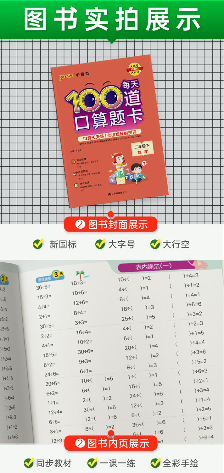 《2023年春季开学用 学霸范·小学专项每天100道口算题卡二年级下册通用版 pass绿卡 全横式数学口算题计时测评算法训练计算天天练》