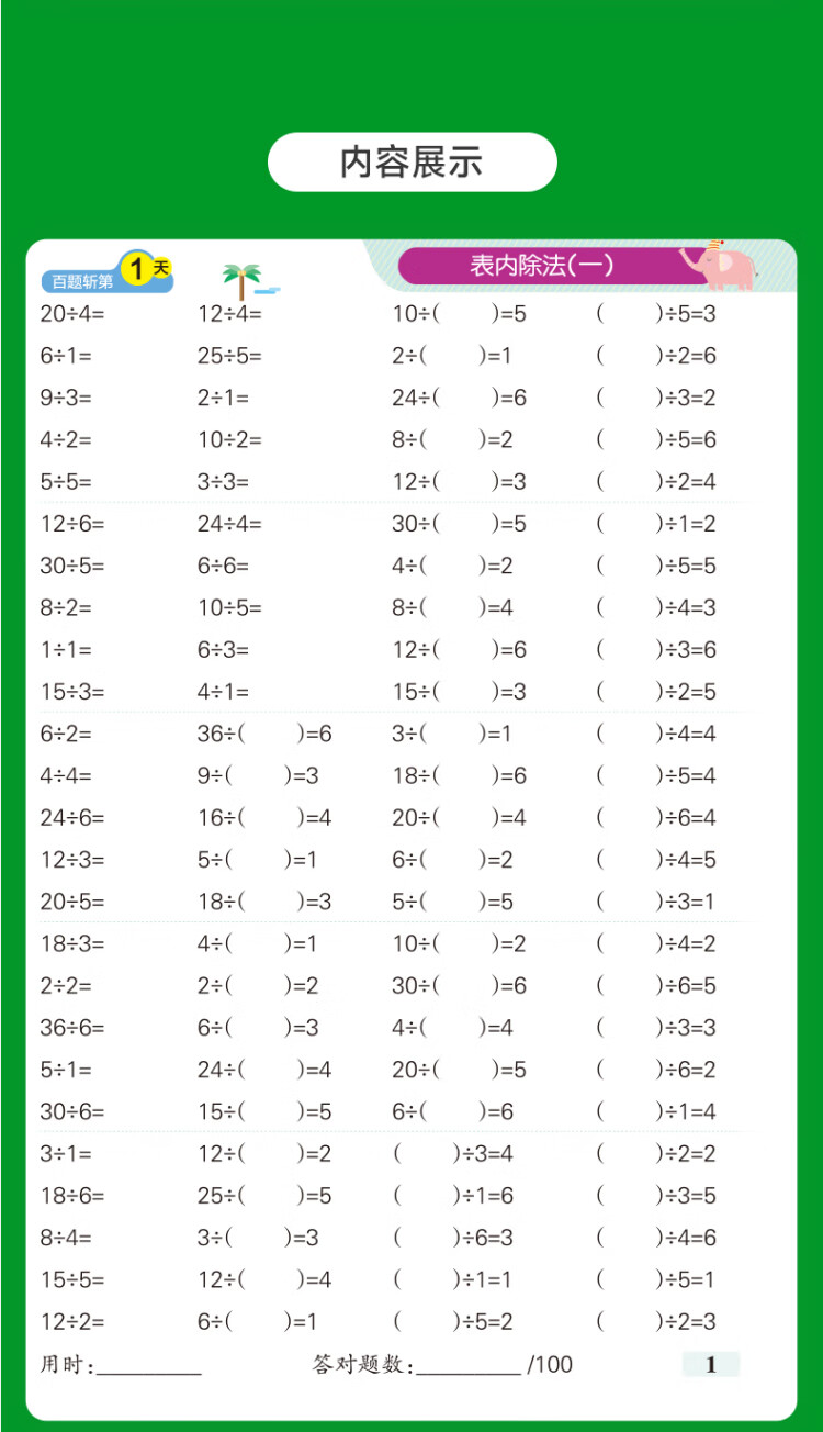 《2023年春季开学用 学霸范·小学专项每天100道口算题卡二年级下册通用版 pass绿卡 全横式数学口算题计时测评算法训练计算天天练》