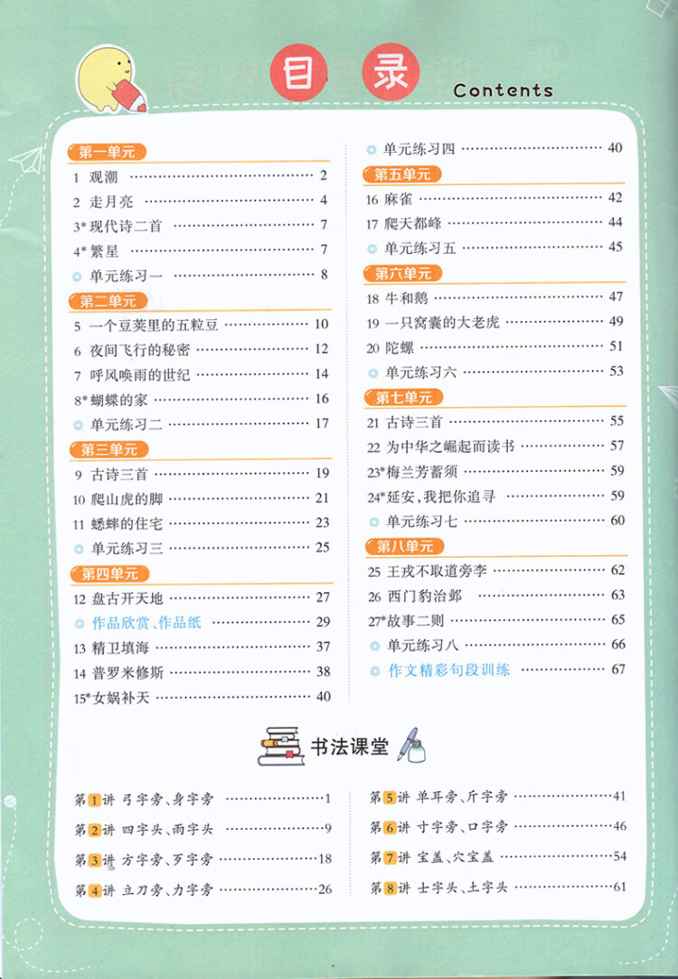 《2022秋状元一品好字四年级语文上册人教版小学4年级同步字帖小学生写字课课练》