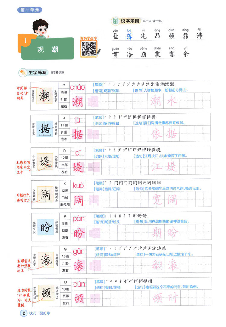 《2022秋状元一品好字四年级语文上册人教版小学4年级同步字帖小学生写字课课练》