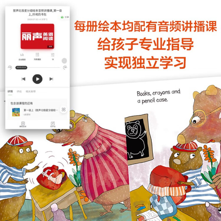 《丽声北极星分级绘本礼盒装上全面匹配英语 第一级、二级套装版 读物24册+24节音频讲播课+152张故事卡+24个英语故事音频+4册家庭阅读指导手册 可点读》
