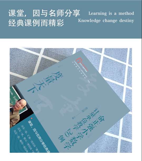 《度量天下——俞正强小学数学计量单位教学20例》俞正强