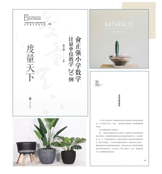 《度量天下——俞正强小学数学计量单位教学20例》俞正强