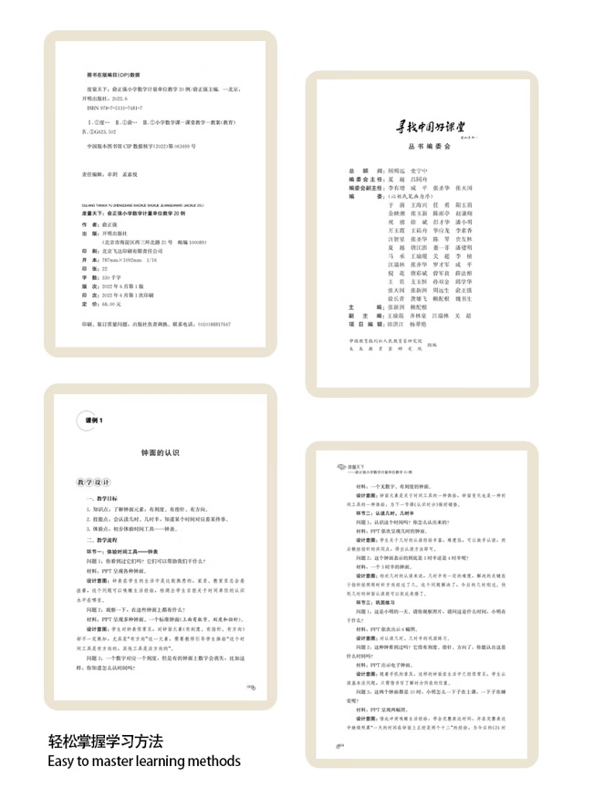 《度量天下——俞正强小学数学计量单位教学20例》俞正强