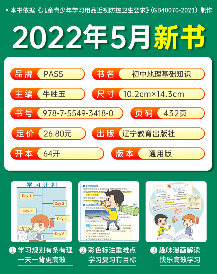 《2023新版初中地理基础知识天天背 pass绿卡图书 通用版七八年级知识点手册会考复习资料掌中宝口袋书初一初二小中考复习工具书》