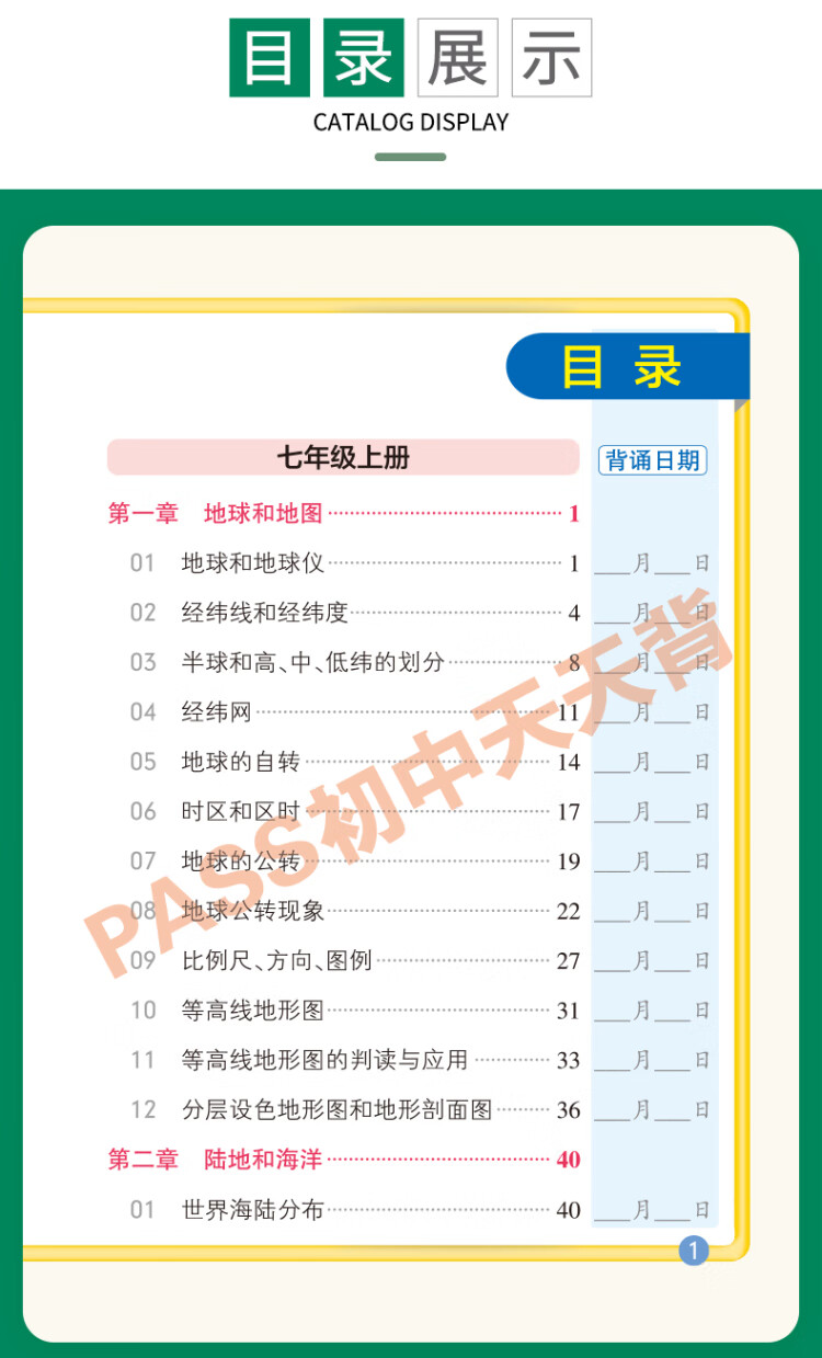 《2023新版初中地理基础知识天天背 pass绿卡图书 通用版七八年级知识点手册会考复习资料掌中宝口袋书初一初二小中考复习工具书》