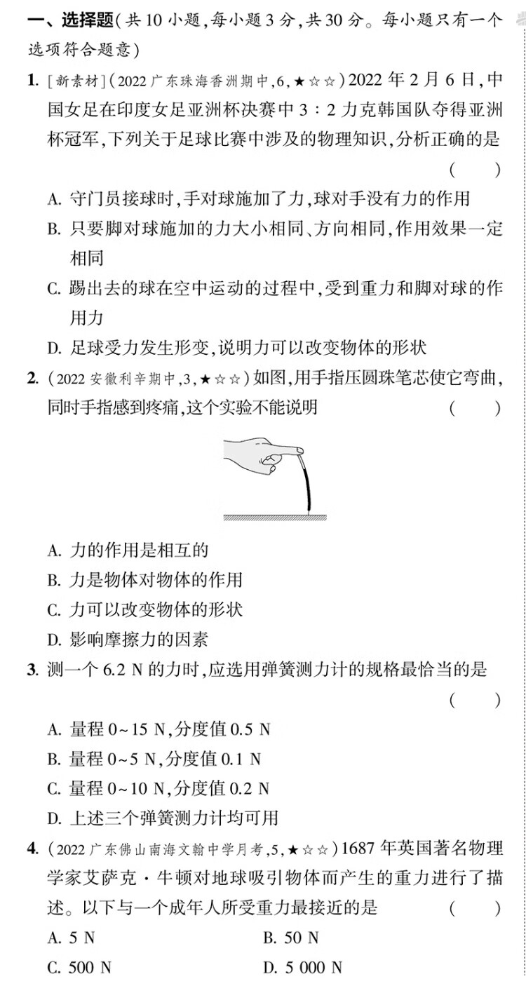 《曲一线 53初中同步试卷物理 八年级下册 沪粤版 5年中考3年模拟2023版五三》