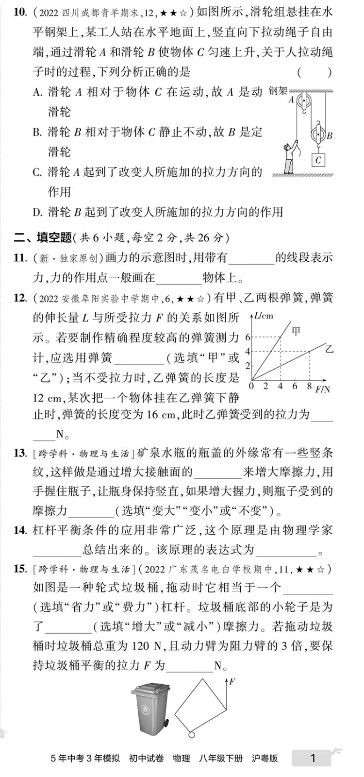 《曲一线 53初中同步试卷物理 八年级下册 沪粤版 5年中考3年模拟2023版五三》