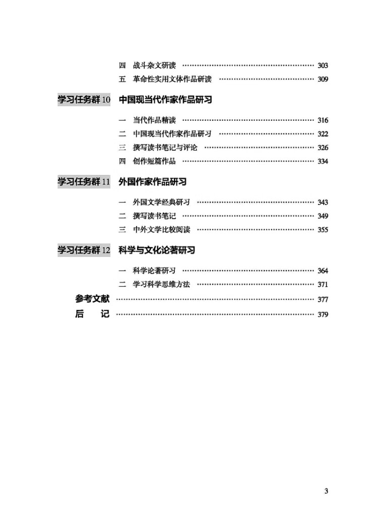 《“新课标 新教学 新评价”丛书 高中语文新课标案例解读》