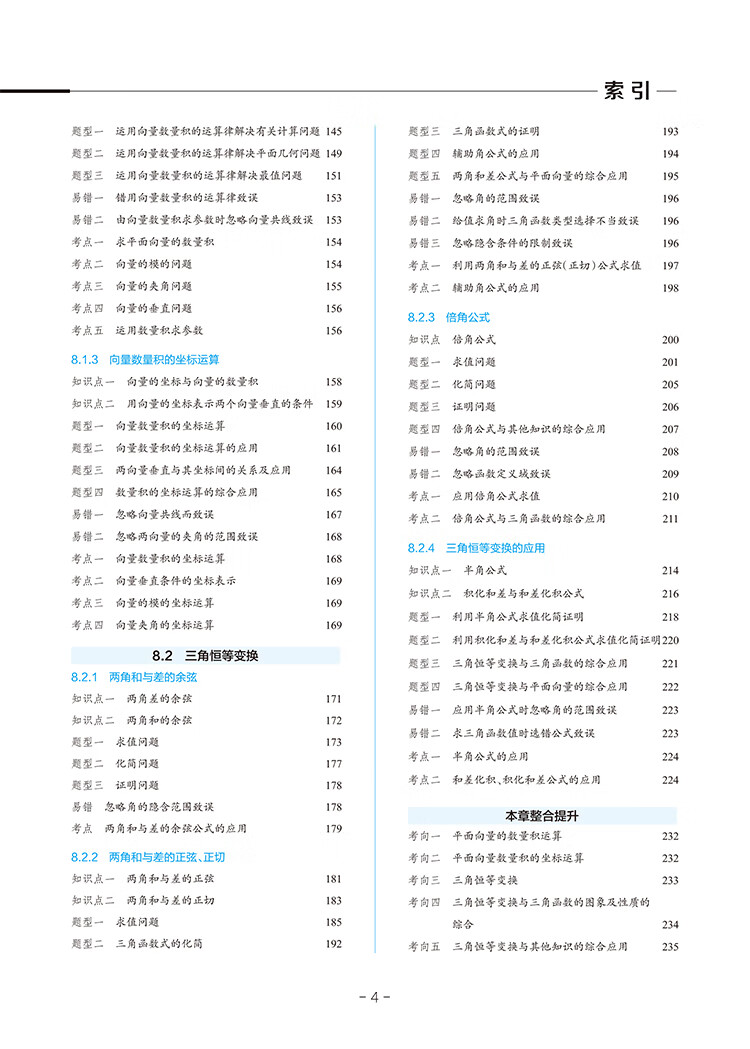 《2022新教材 中学教材全解 高中高一下数学 必修第三册 人教实验B版(RJ·B版)(新教材区域使用)》