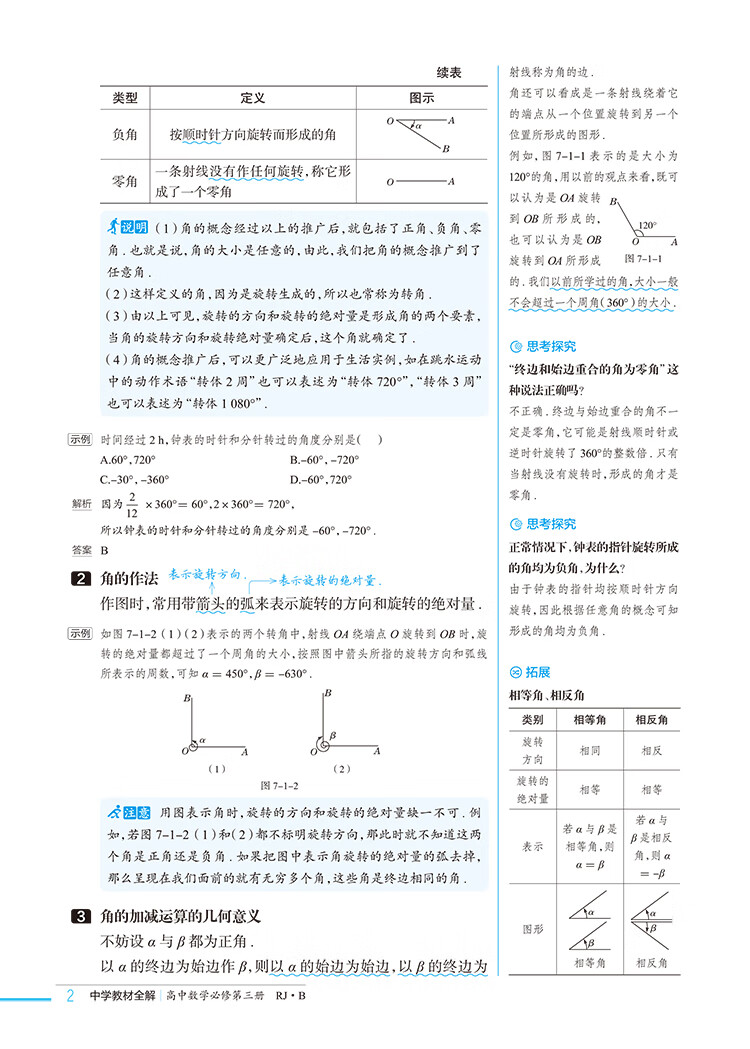 《2022新教材 中学教材全解 高中高一下数学 必修第三册 人教实验B版(RJ·B版)(新教材区域使用)》