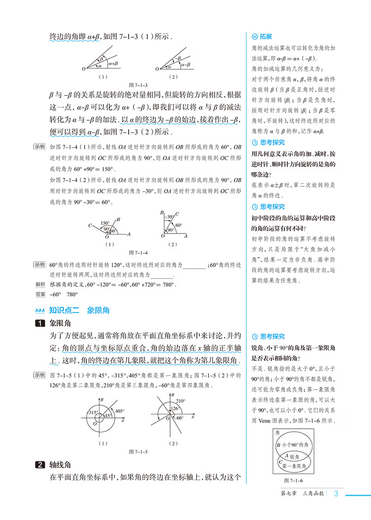 《2022新教材 中学教材全解 高中高一下数学 必修第三册 人教实验B版(RJ·B版)(新教材区域使用)》