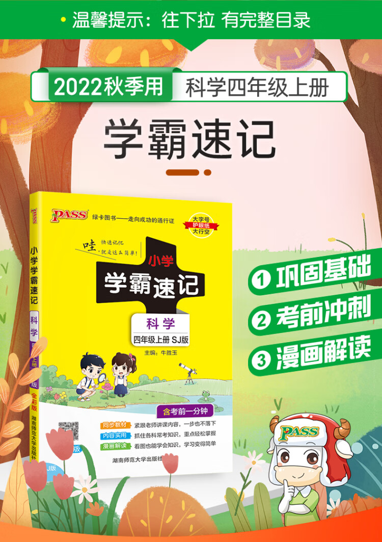 《2022年秋季开学用 小学学霸速记科学四年级上册苏教版 课本同步知识点速查速记考前便携工具书 含教材习题答案SJ版》