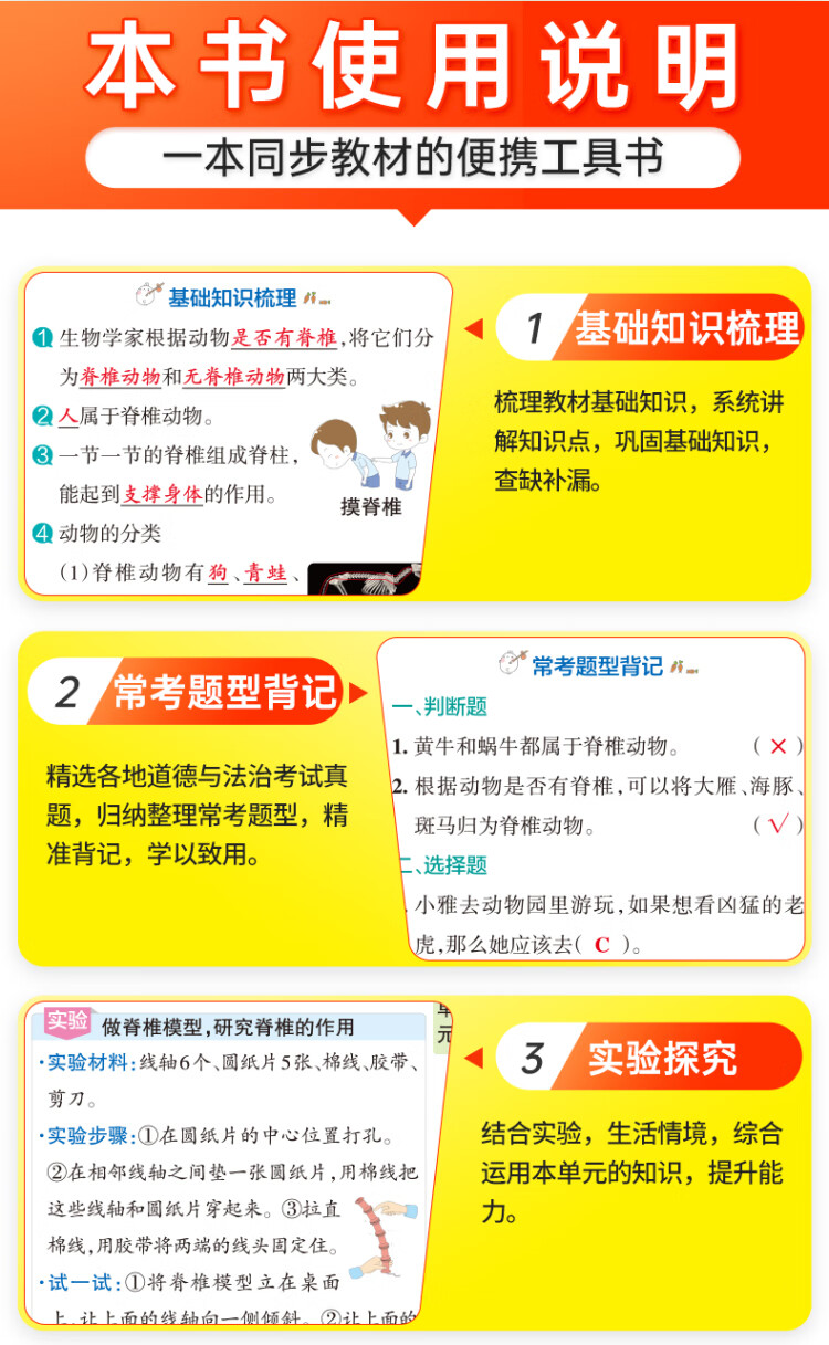 《2022年秋季开学用 小学学霸速记科学四年级上册苏教版 课本同步知识点速查速记考前便携工具书 含教材习题答案SJ版》
