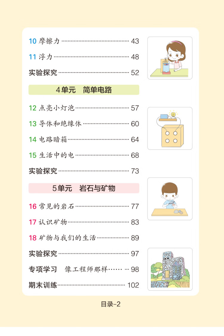 《2022年秋季开学用 小学学霸速记科学四年级上册苏教版 课本同步知识点速查速记考前便携工具书 含教材习题答案SJ版》
