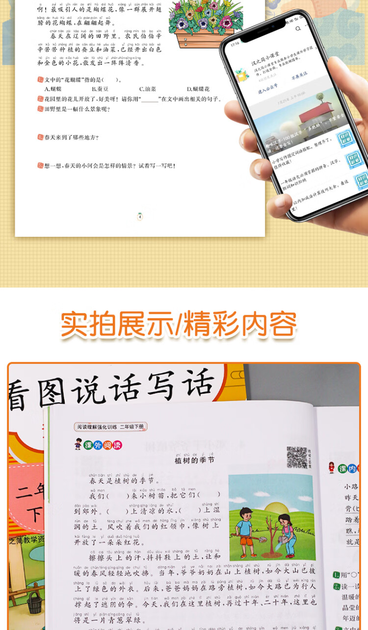 《二年级下册看图写话 阅读理解强化训练题部编人教版语文专项训练作文起步练习天天练小学生注音版（套装2本）》