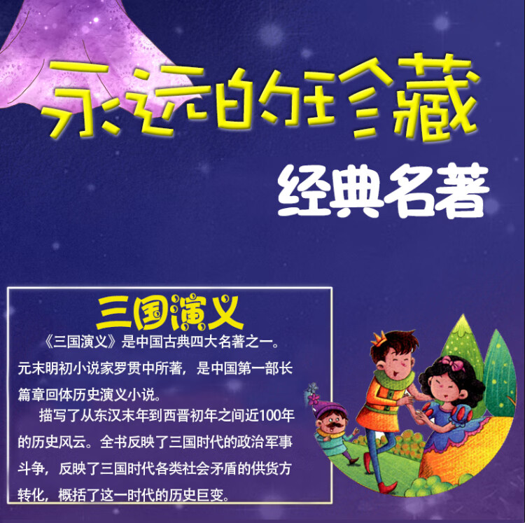 《三国演义 彩图注音版小学生一二三年级课外书6-8-10岁带拼音无障碍阅读》