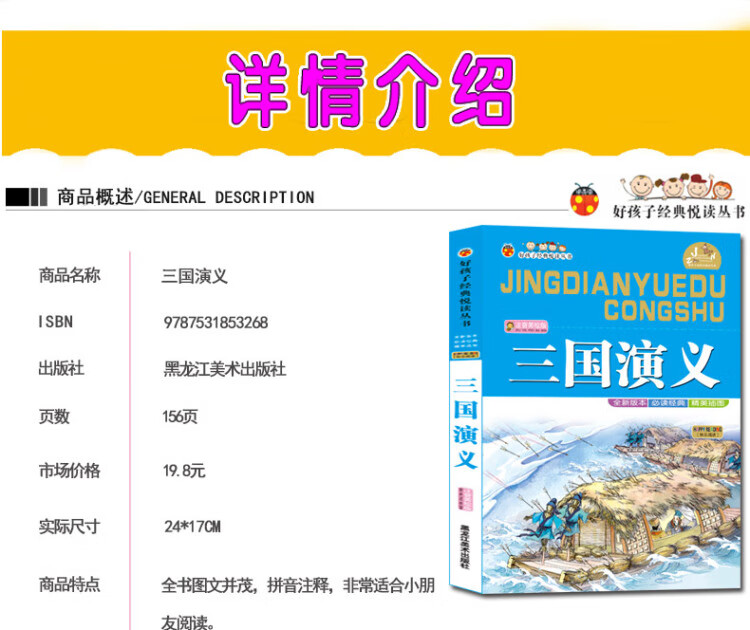 《三国演义 彩图注音版小学生一二三年级课外书6-8-10岁带拼音无障碍阅读》