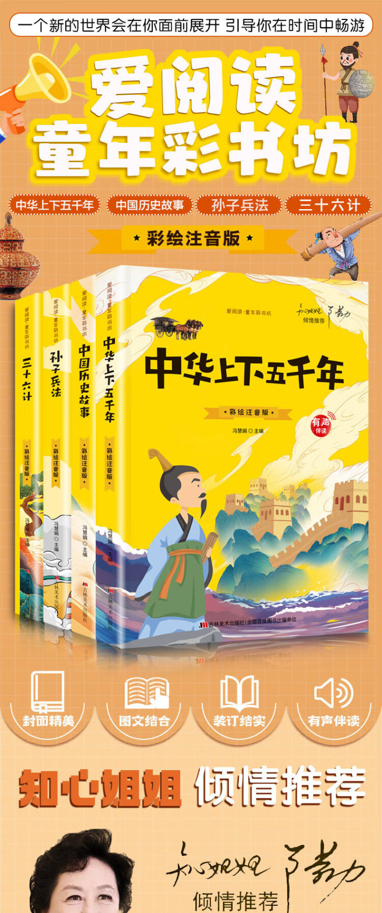 《中华上下五千年+中国历史故事+孙子兵法+三十六计（全4册）2-6年级小学生课外阅读彩图注音版扫码有声伴读培养自主阅读能力》