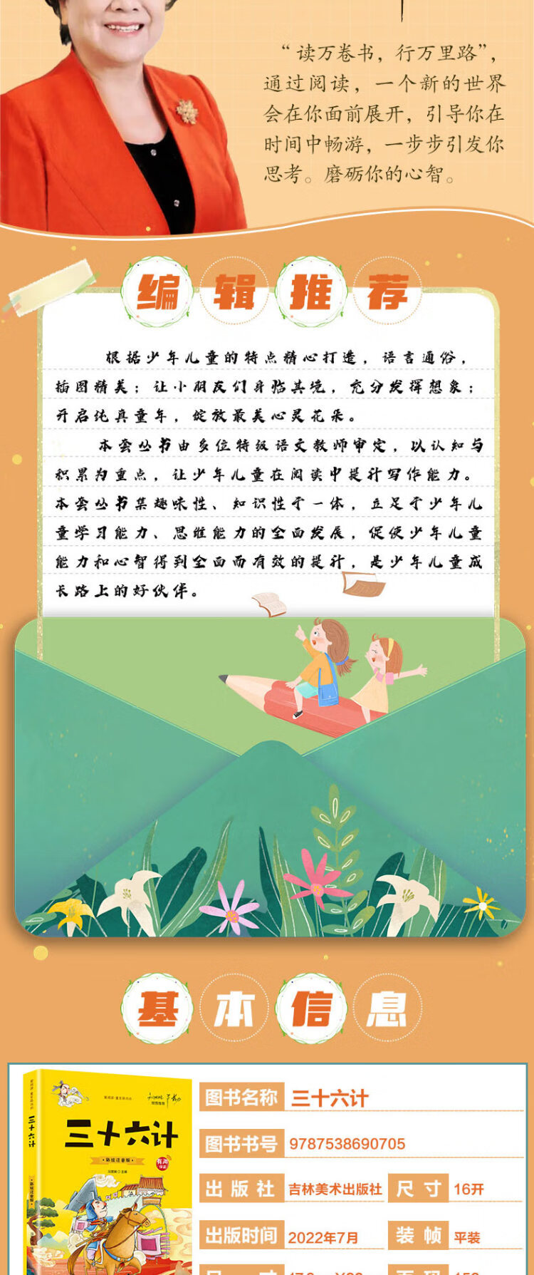 《中华上下五千年+中国历史故事+孙子兵法+三十六计（全4册）2-6年级小学生课外阅读彩图注音版扫码有声伴读培养自主阅读能力》