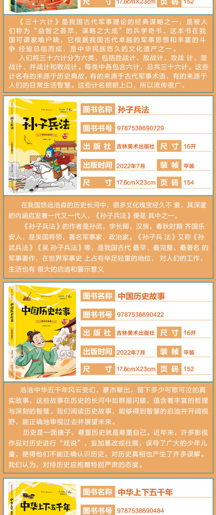 《中华上下五千年+中国历史故事+孙子兵法+三十六计（全4册）2-6年级小学生课外阅读彩图注音版扫码有声伴读培养自主阅读能力》