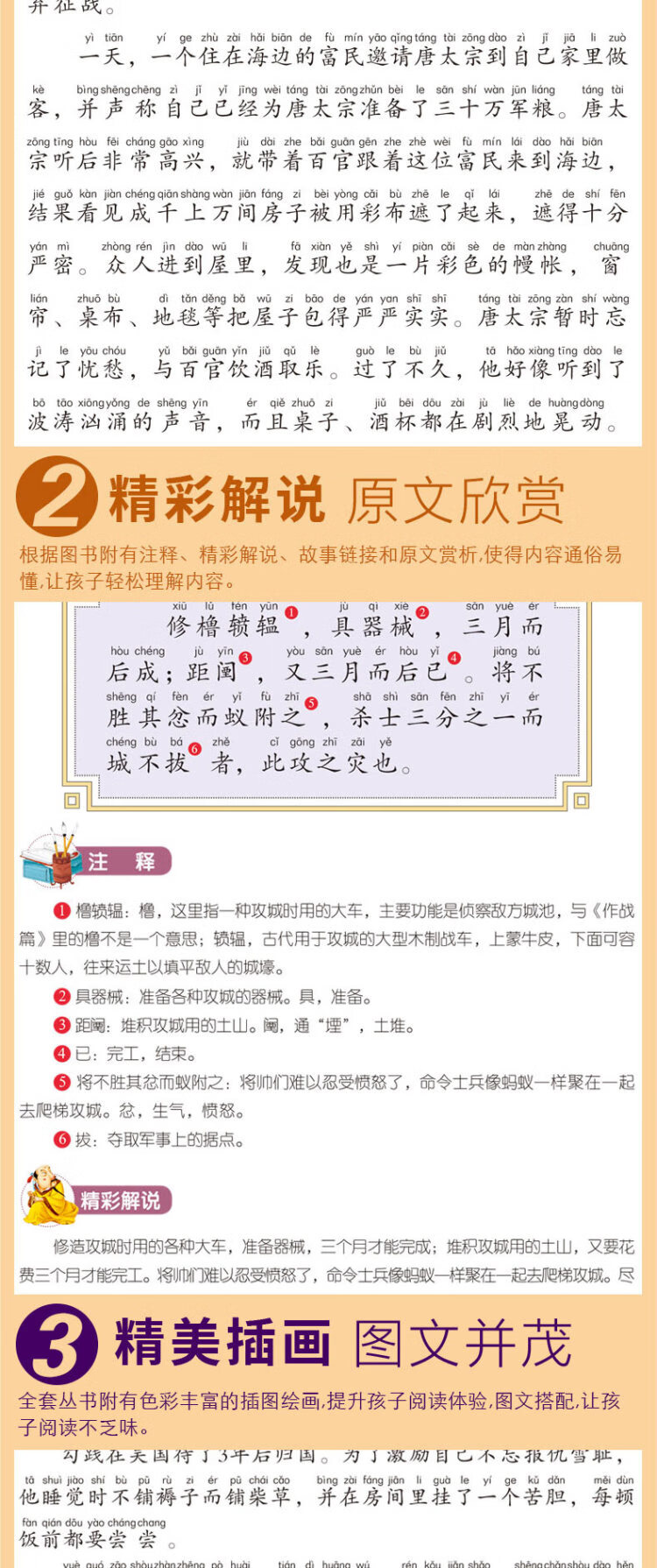 《中华上下五千年+中国历史故事+孙子兵法+三十六计（全4册）2-6年级小学生课外阅读彩图注音版扫码有声伴读培养自主阅读能力》