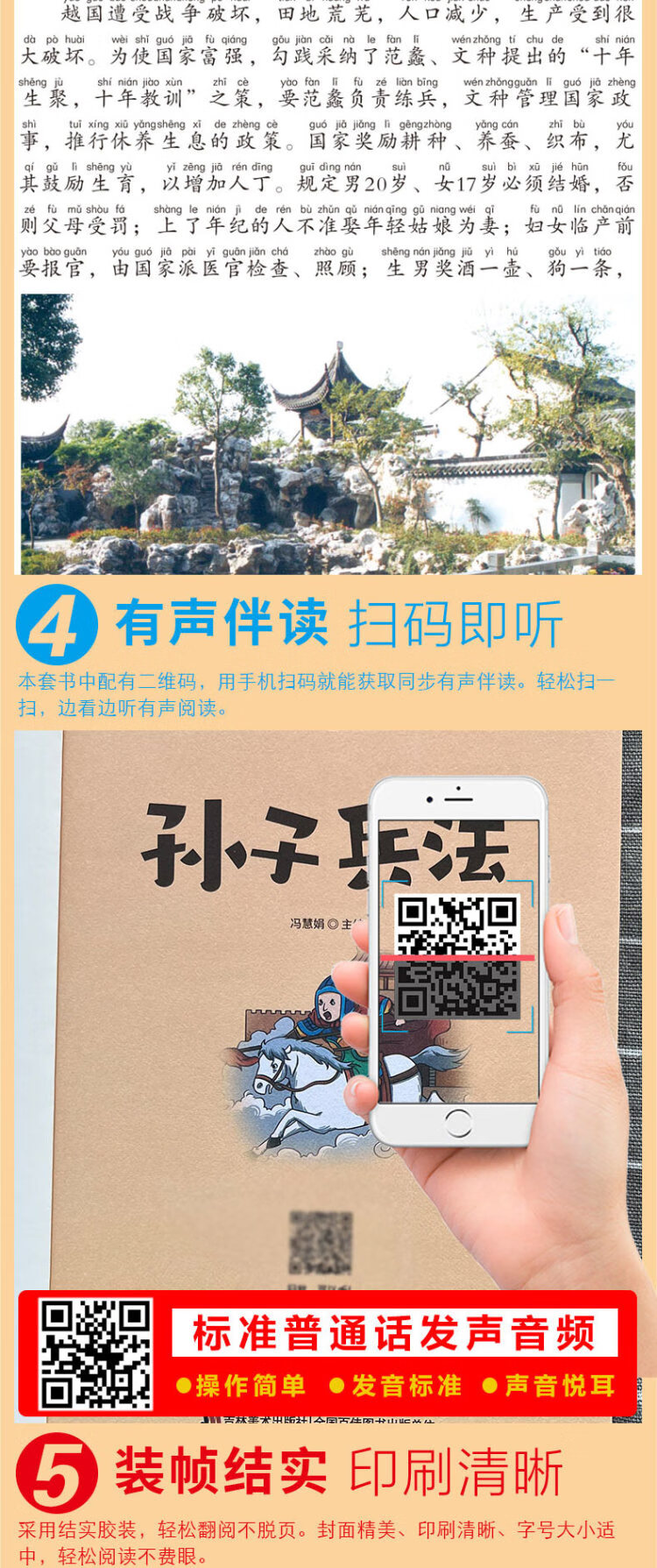 《中华上下五千年+中国历史故事+孙子兵法+三十六计（全4册）2-6年级小学生课外阅读彩图注音版扫码有声伴读培养自主阅读能力》