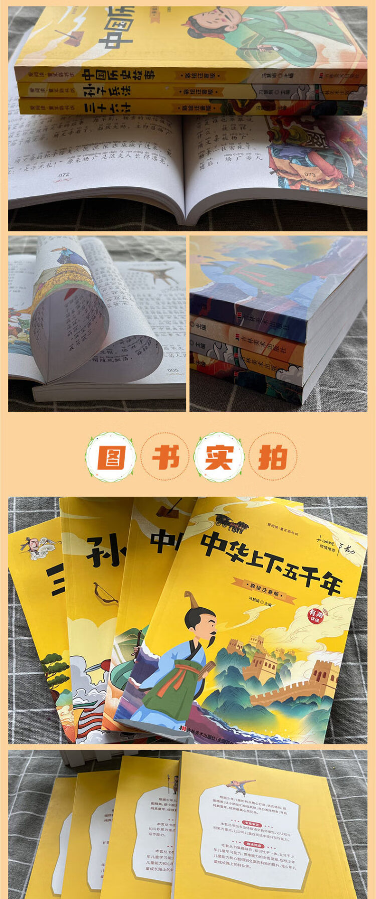 《中华上下五千年+中国历史故事+孙子兵法+三十六计（全4册）2-6年级小学生课外阅读彩图注音版扫码有声伴读培养自主阅读能力》