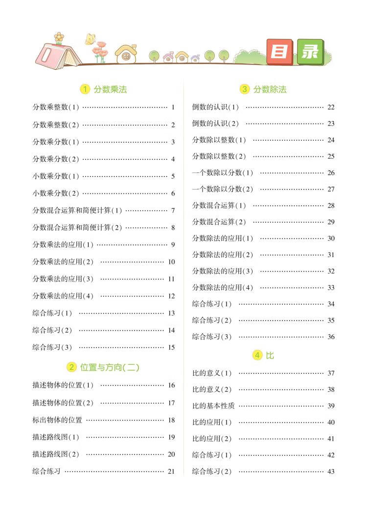 《小学六年级上册数学口算题卡应用题天天练数学思维训练专项同步练习册》