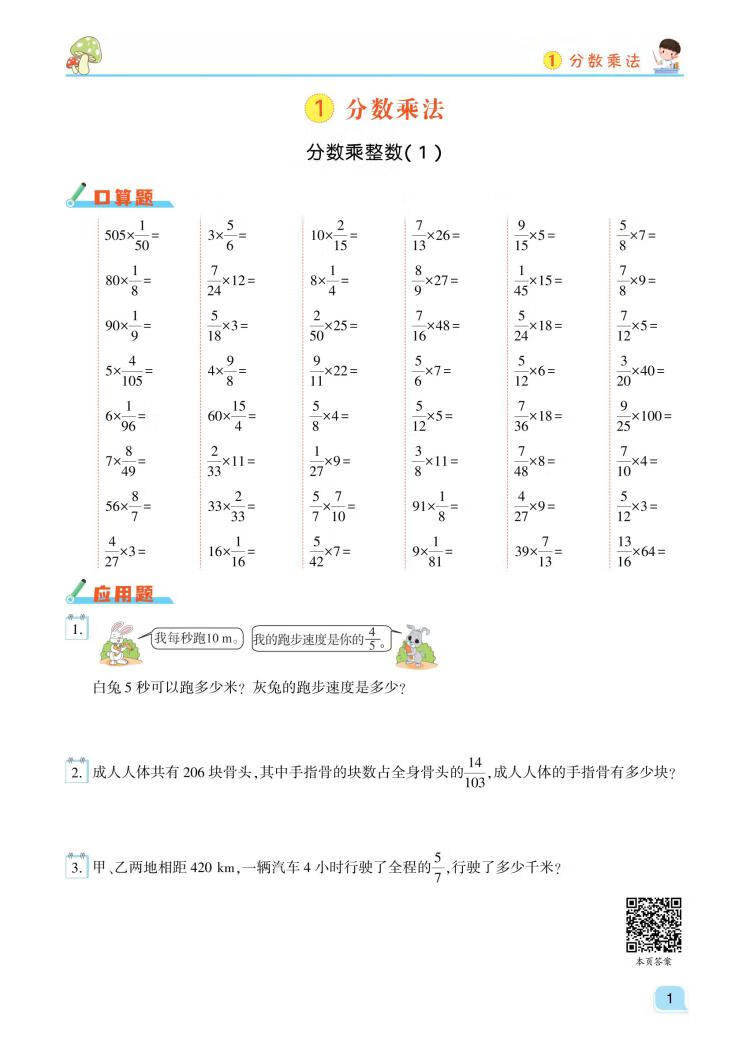《小学六年级上册数学口算题卡应用题天天练数学思维训练专项同步练习册》