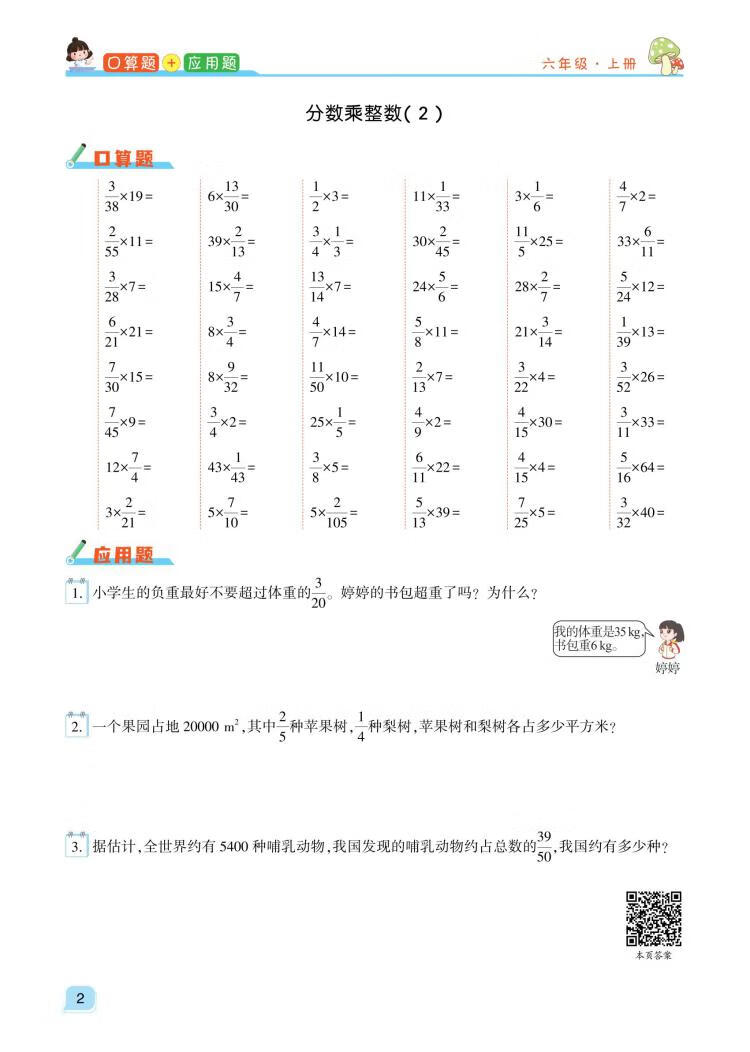 《小学六年级上册数学口算题卡应用题天天练数学思维训练专项同步练习册》