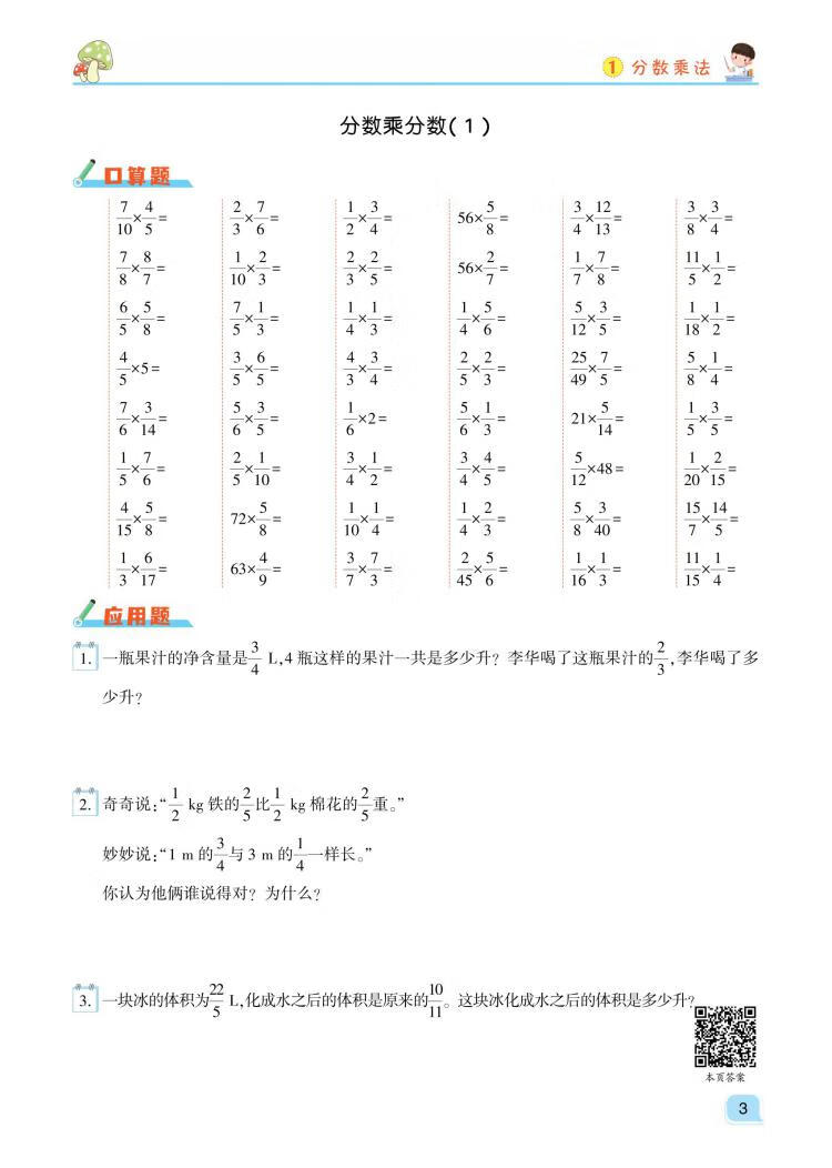 《小学六年级上册数学口算题卡应用题天天练数学思维训练专项同步练习册》