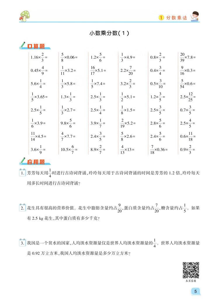 《小学六年级上册数学口算题卡应用题天天练数学思维训练专项同步练习册》
