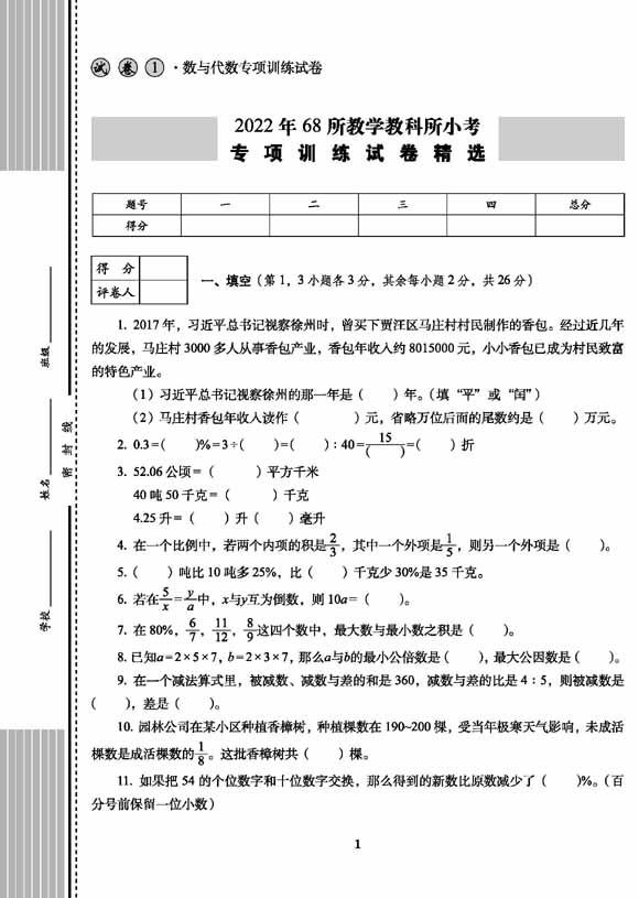 《2023年小学毕业升学准备 数学》