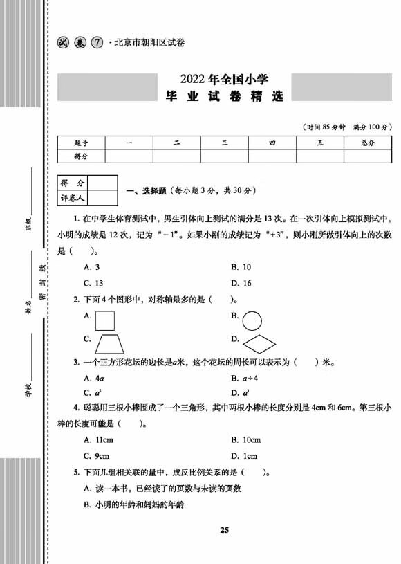 《2023年小学毕业升学准备 数学》