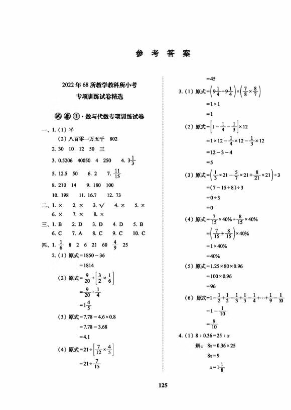 《2023年小学毕业升学准备 数学》