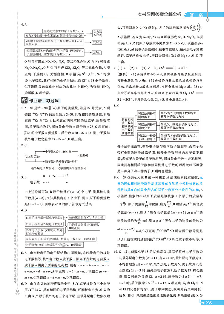 《教材帮 必修 第二册 物理 LK （鲁科版新教材）高一下册教材全解同步辅导 2023版天星教育》杜志建