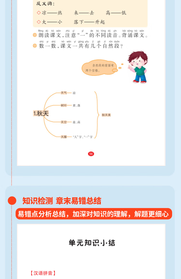 《课堂笔记·升级版·数学·课堂真有趣·人教版·一年级上册》