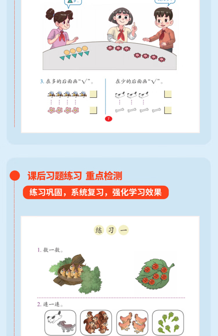 《课堂笔记·升级版·数学·课堂真有趣·人教版·一年级上册》