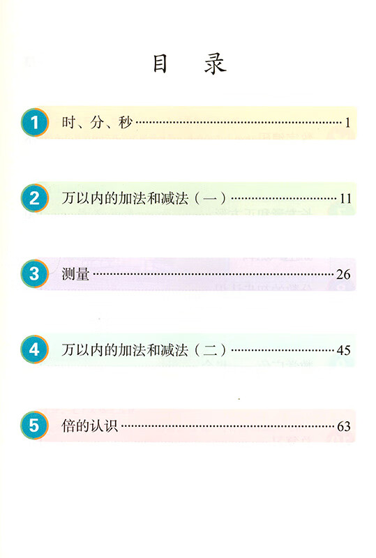 《2022秋季 配合义务教育教科书 课前预习 数学 课堂笔记 三年级 上册》