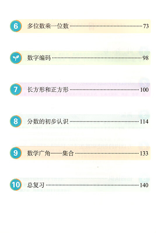 《2022秋季 配合义务教育教科书 课前预习 数学 课堂笔记 三年级 上册》