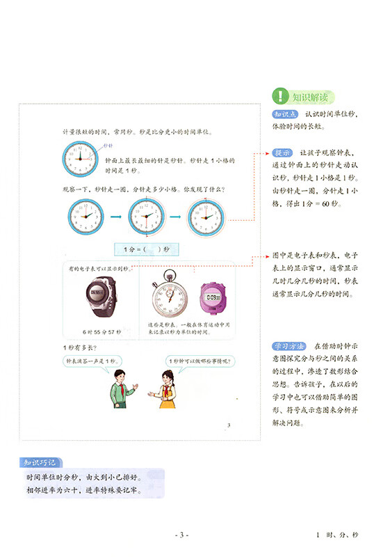 《2022秋季 配合义务教育教科书 课前预习 数学 课堂笔记 三年级 上册》