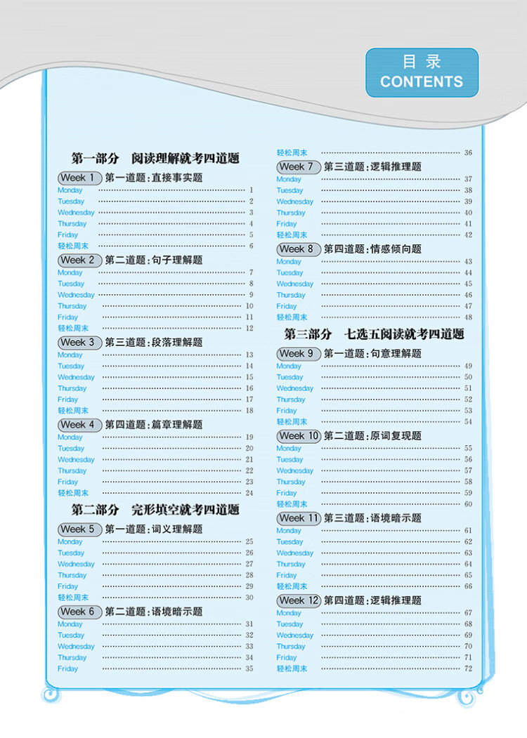 《哈佛英语高考就考四道题 高中三年级高考专项训练辅导书 2022年适用》