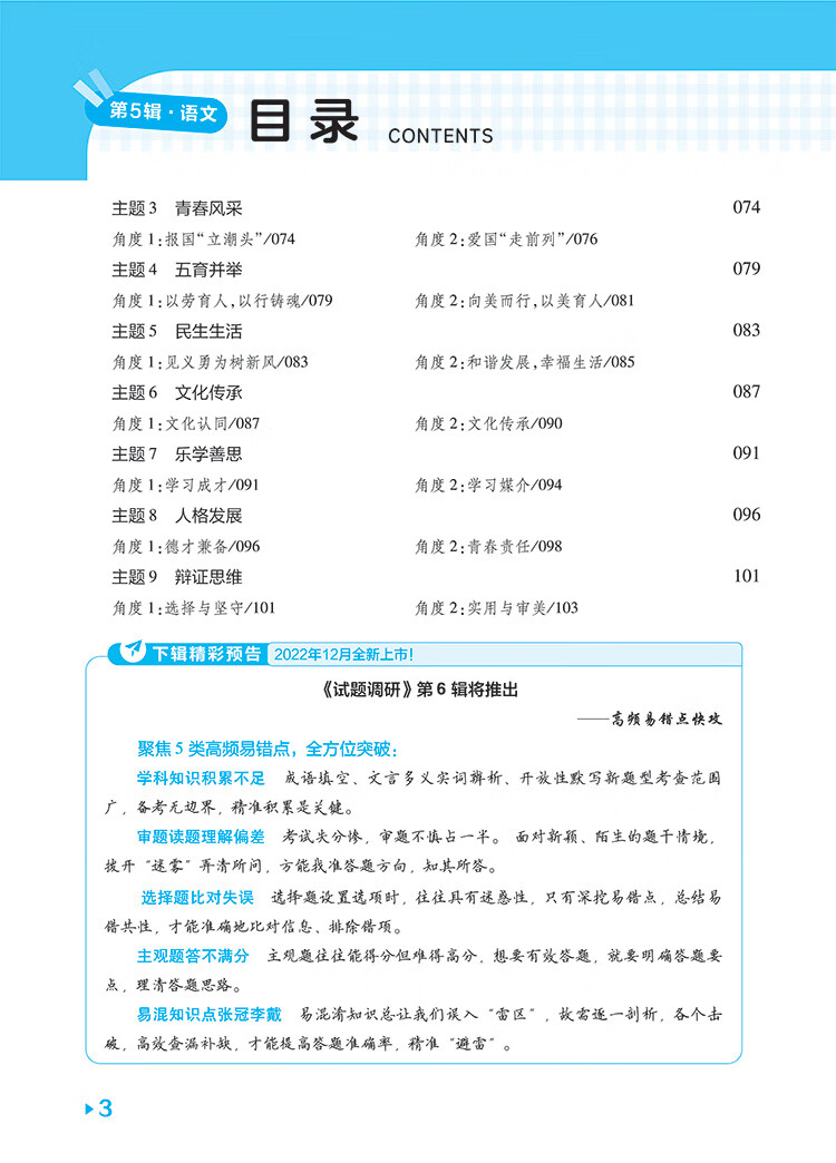 《试题调研 第5辑 语文 作文高分技法&模板 高三高考一轮复习随身速查模拟检测 2023版天星教育》杜志建